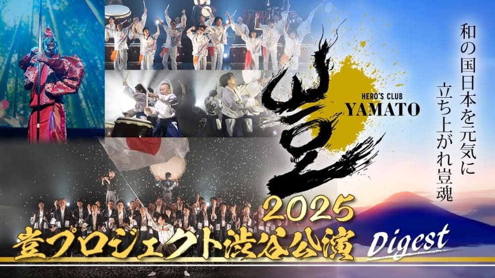 豈プロジェクト渋谷公演