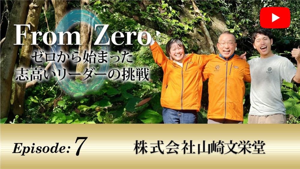 千葉テレビ放送「幸せな社会を創り拡げる。株式会社山崎文栄堂」