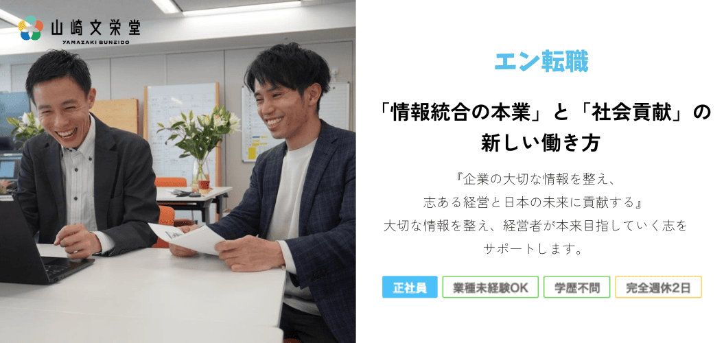 エン転職