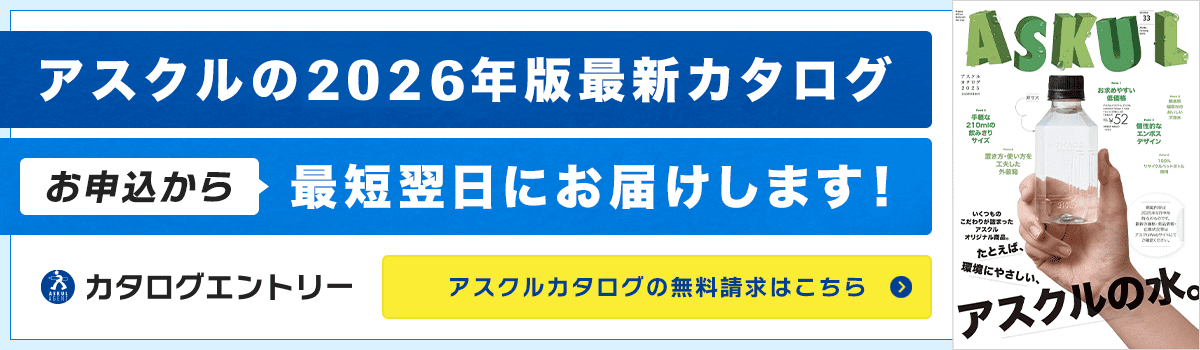 アスクルのお申込みはこちらから